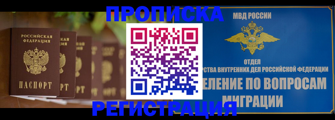 прописка ребенка в Лабытнанги