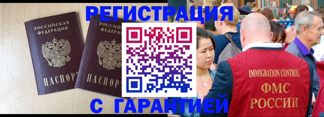 прописка регистрация в Лабытнанги